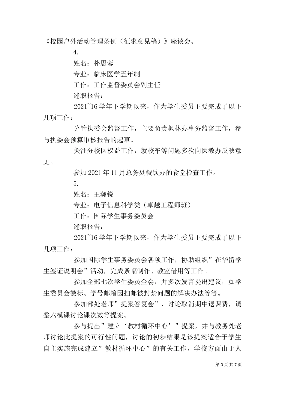 学委述职报告（十）_第3页
