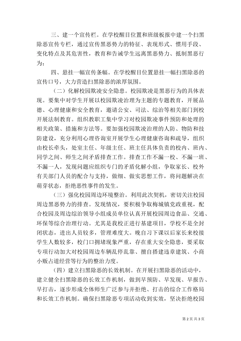 扫黑除恶宣传工作方案（一）_第2页