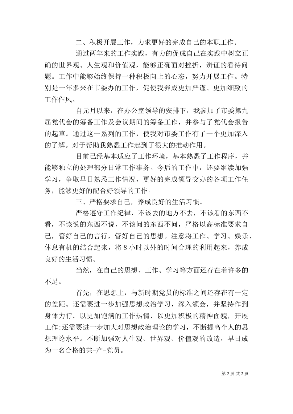 工作人员自我鉴定_第2页