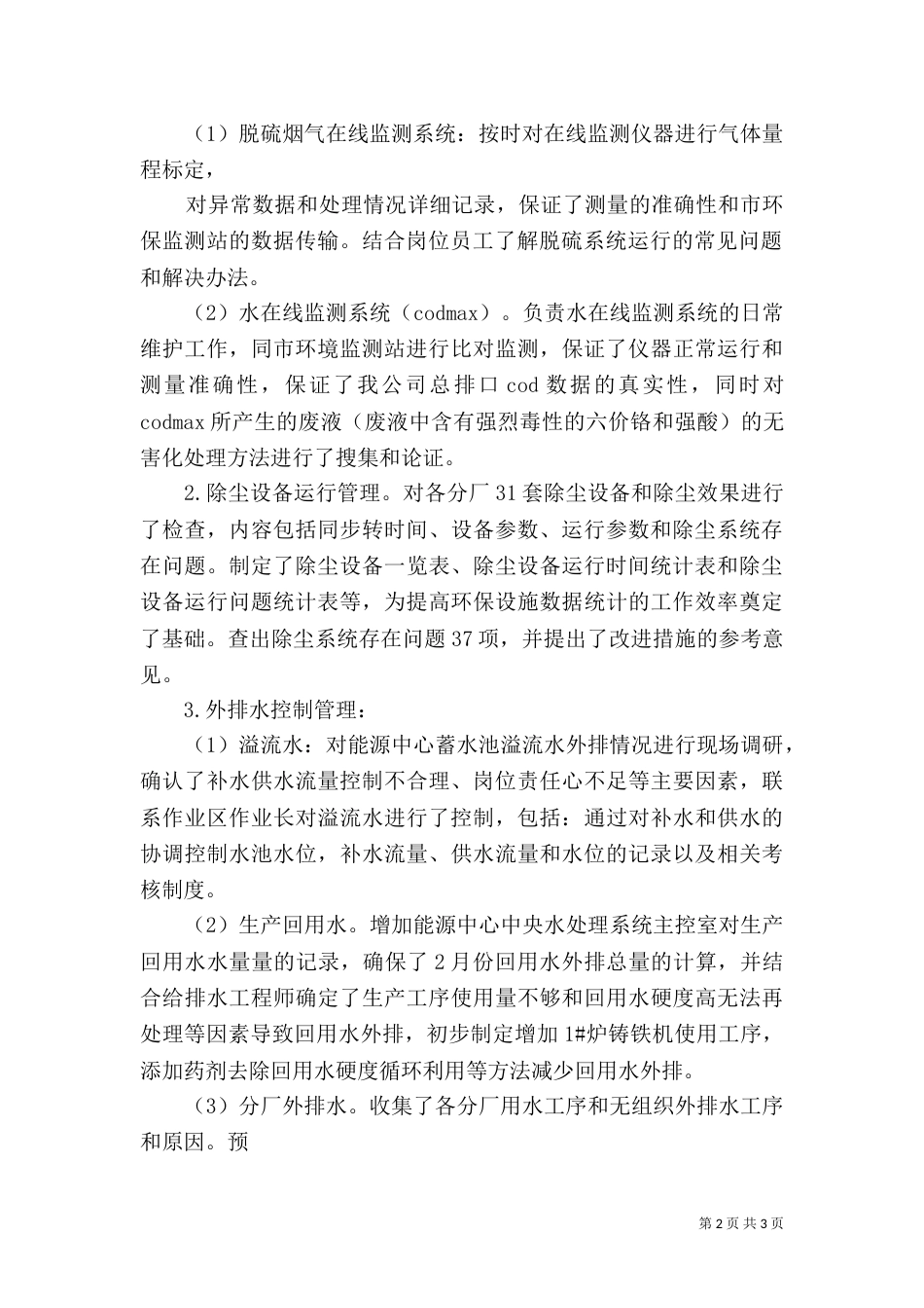 2023环境保护工作总结_第2页