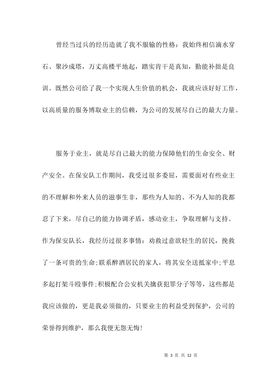 物业公司副部长先进事迹材料3篇_第3页