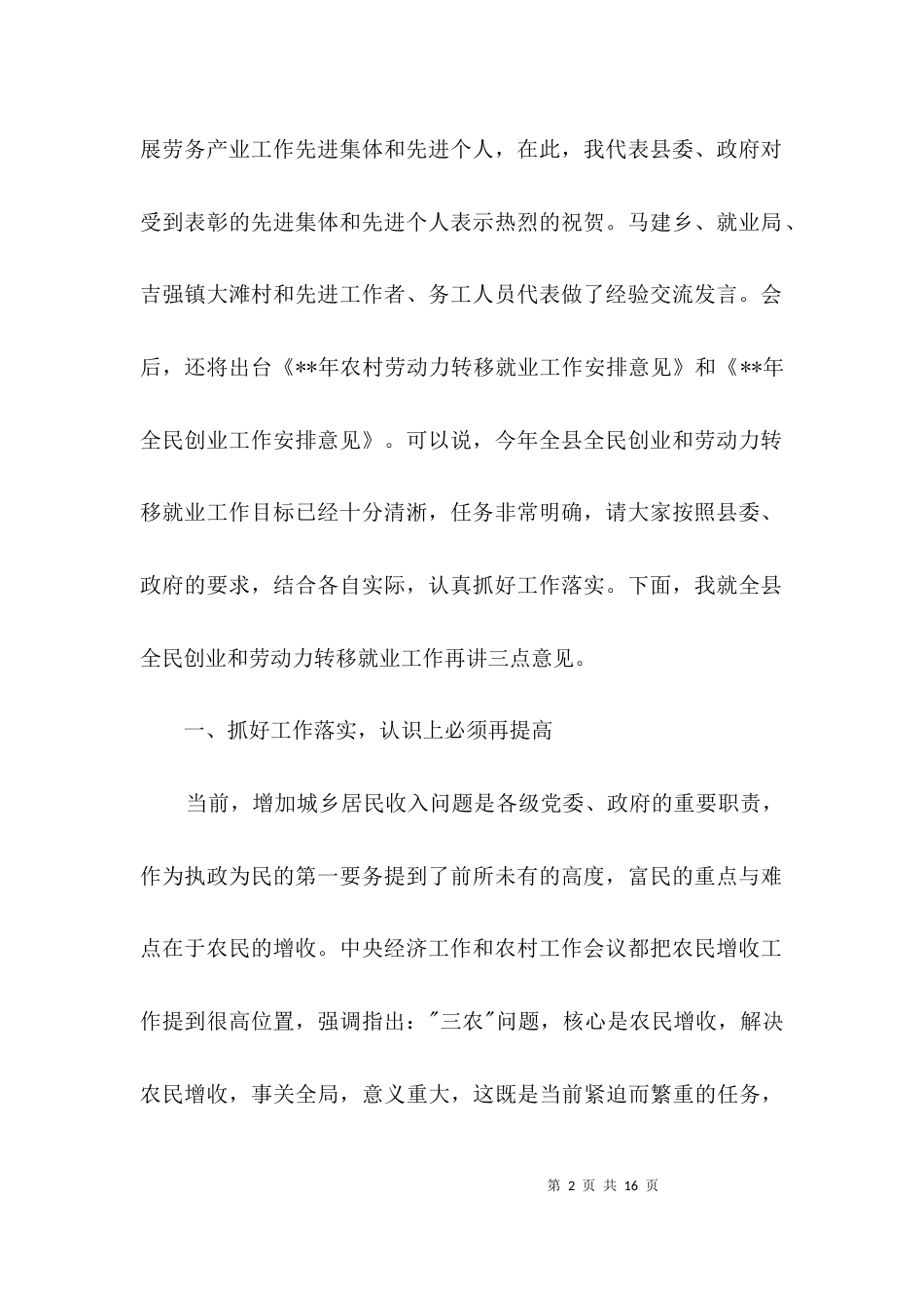 创业带动就业暨劳动力转移就业工作会议纪要3篇_第2页