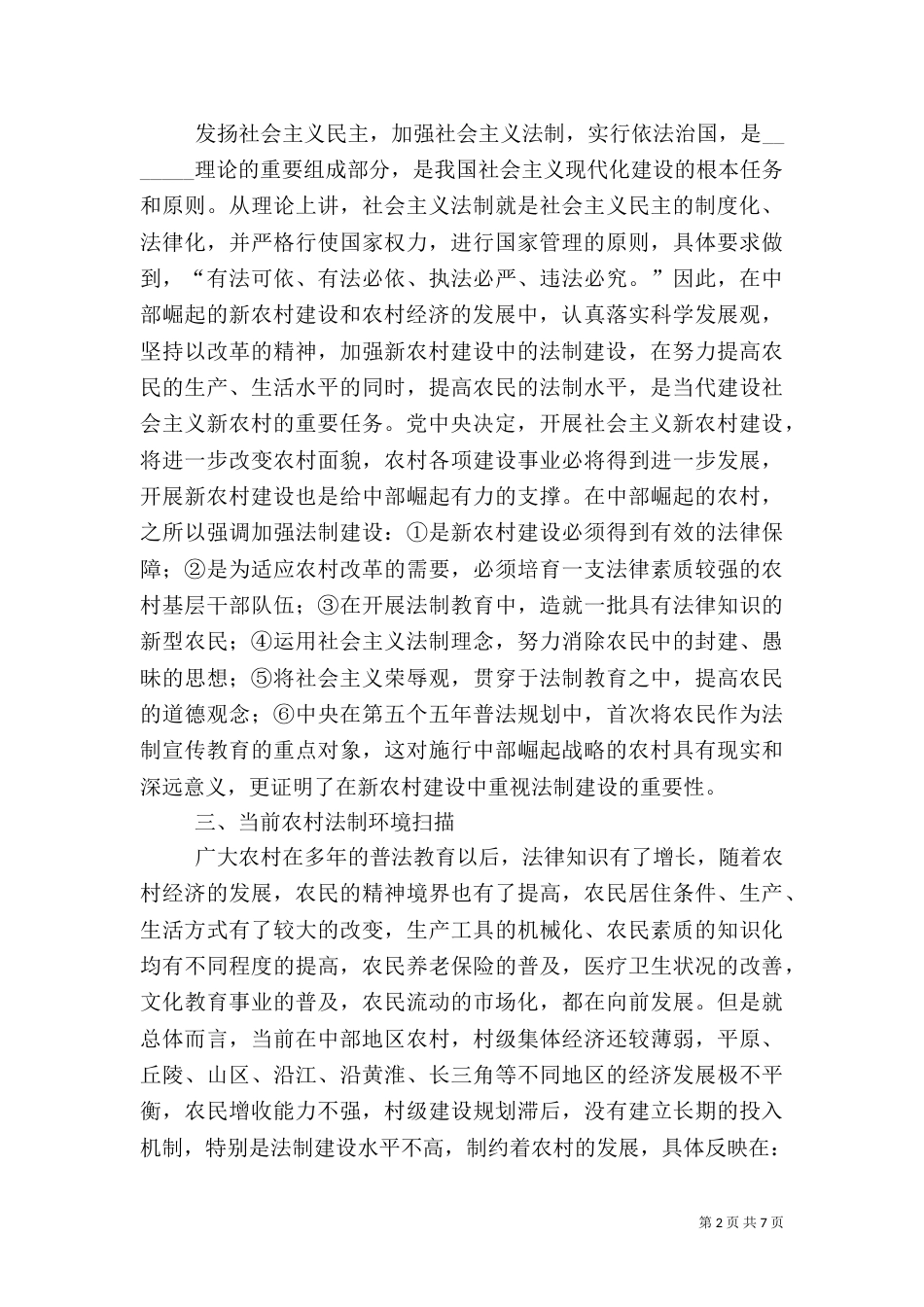 农村法制构建工作汇报_第2页
