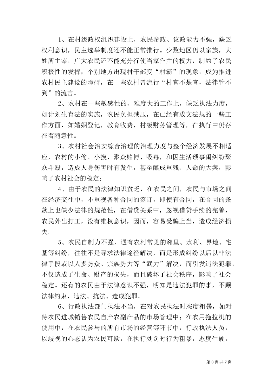 农村法制构建工作汇报_第3页