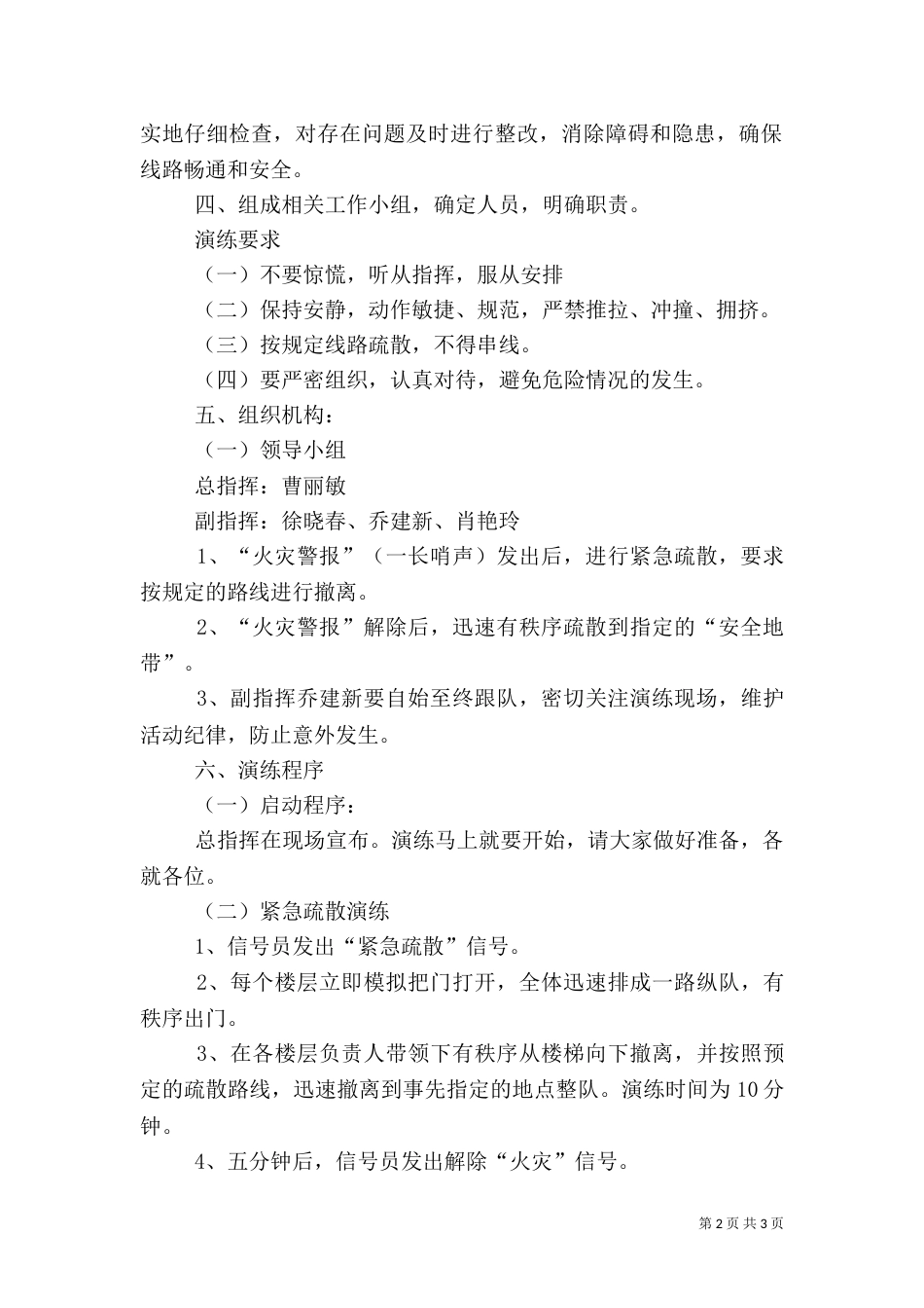 消防应急演练计划1_第2页