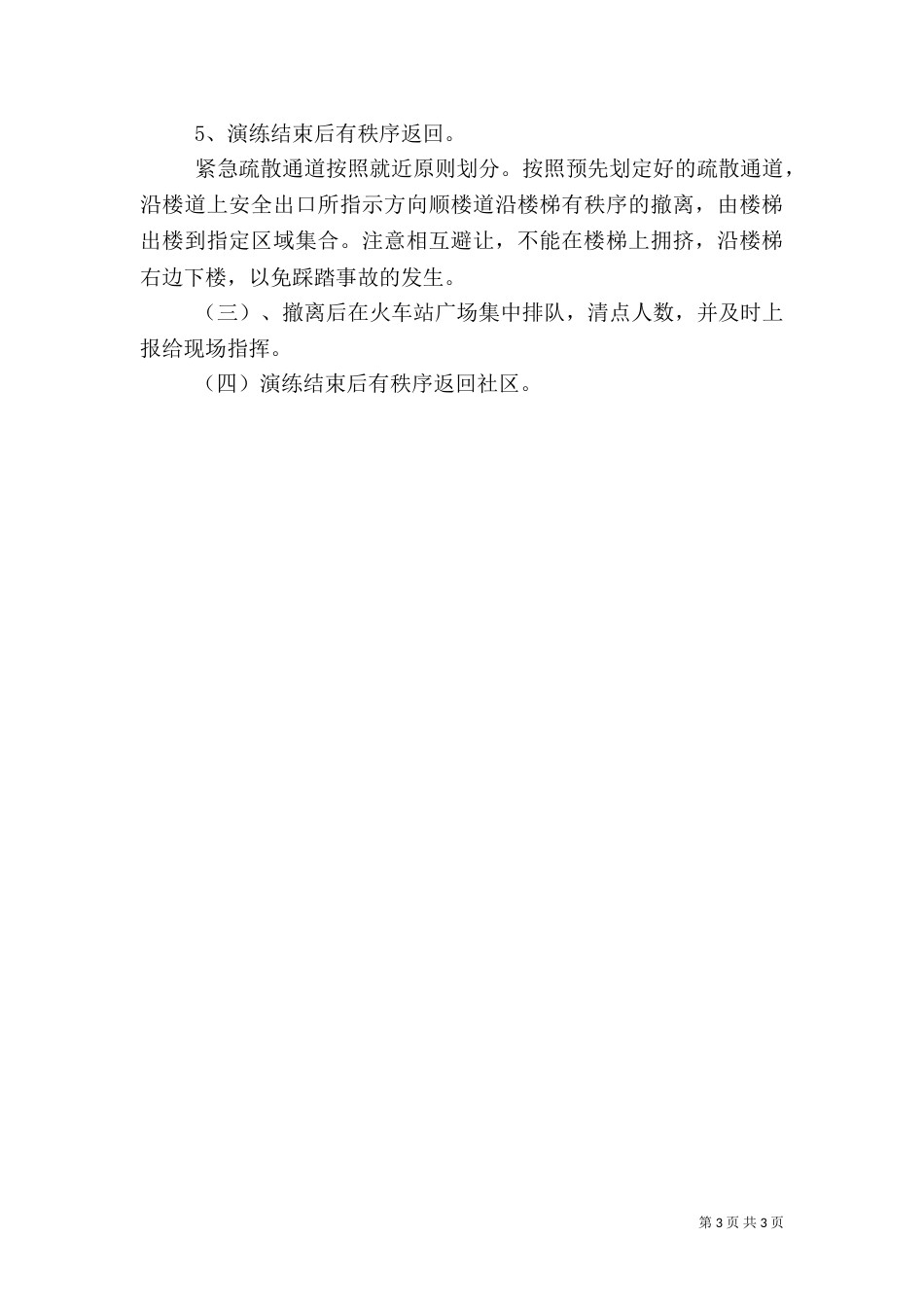 消防应急演练计划1_第3页