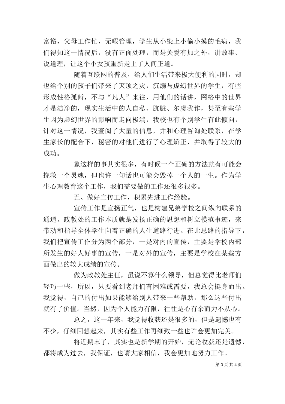 政教主任述职报告（一）_第3页