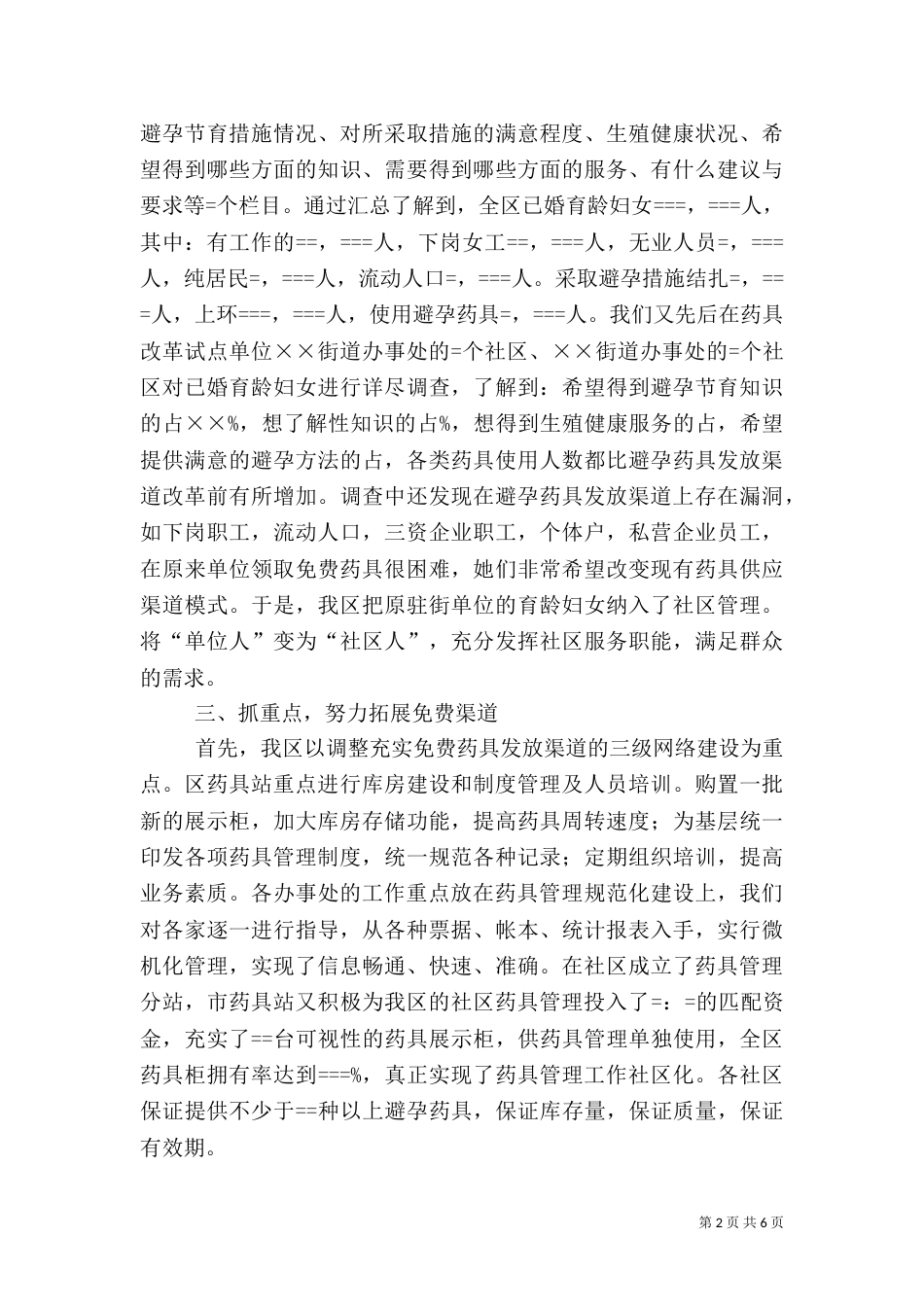 计划生育药具管理工作经验交流材料_第2页
