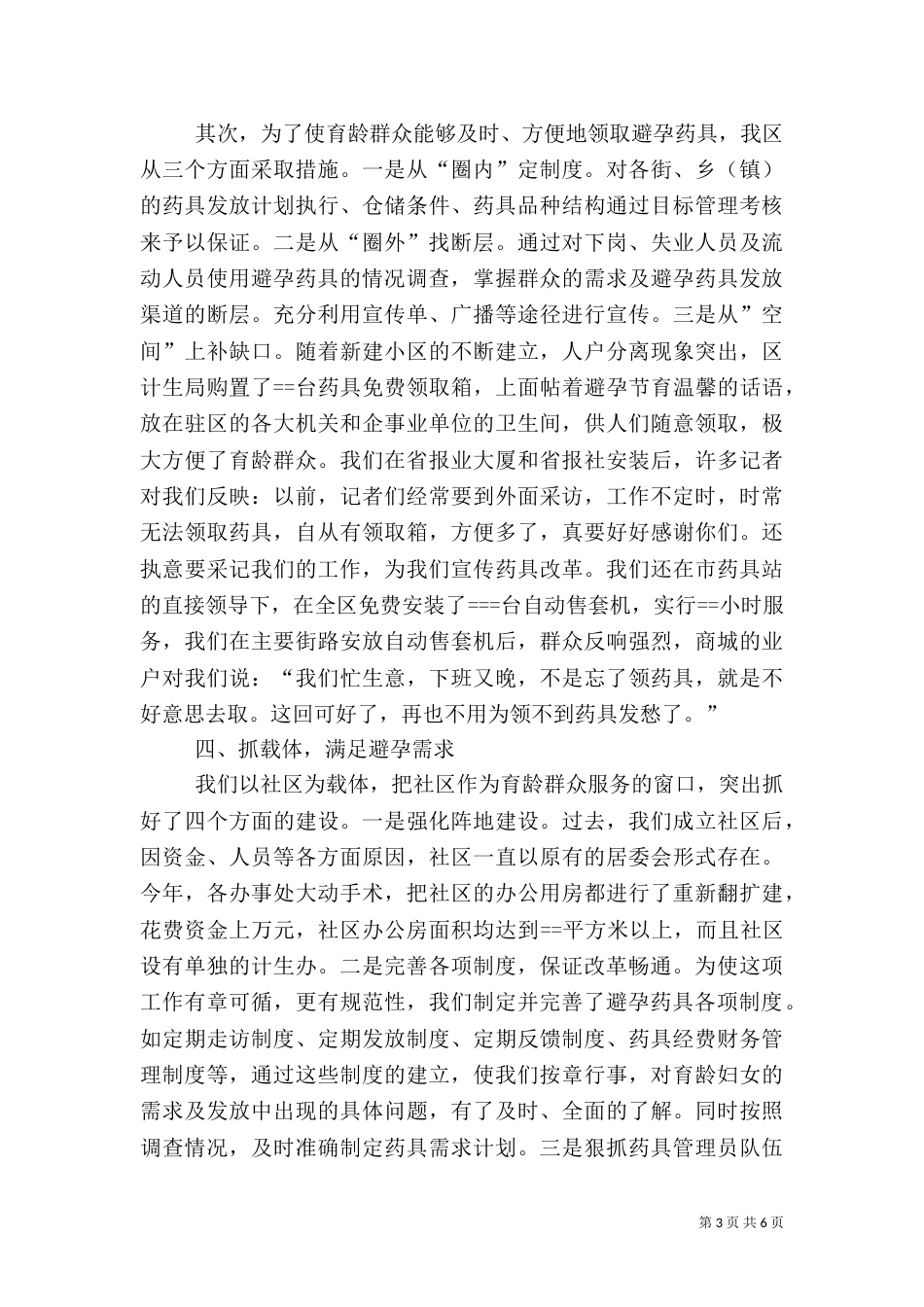 计划生育药具管理工作经验交流材料_第3页