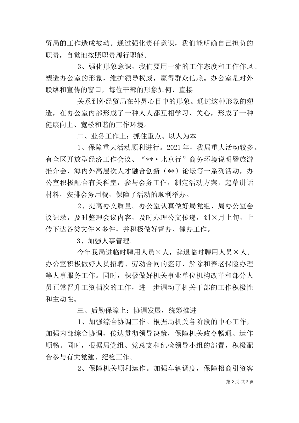 办公室主任的个人年终述职报告范文_第2页