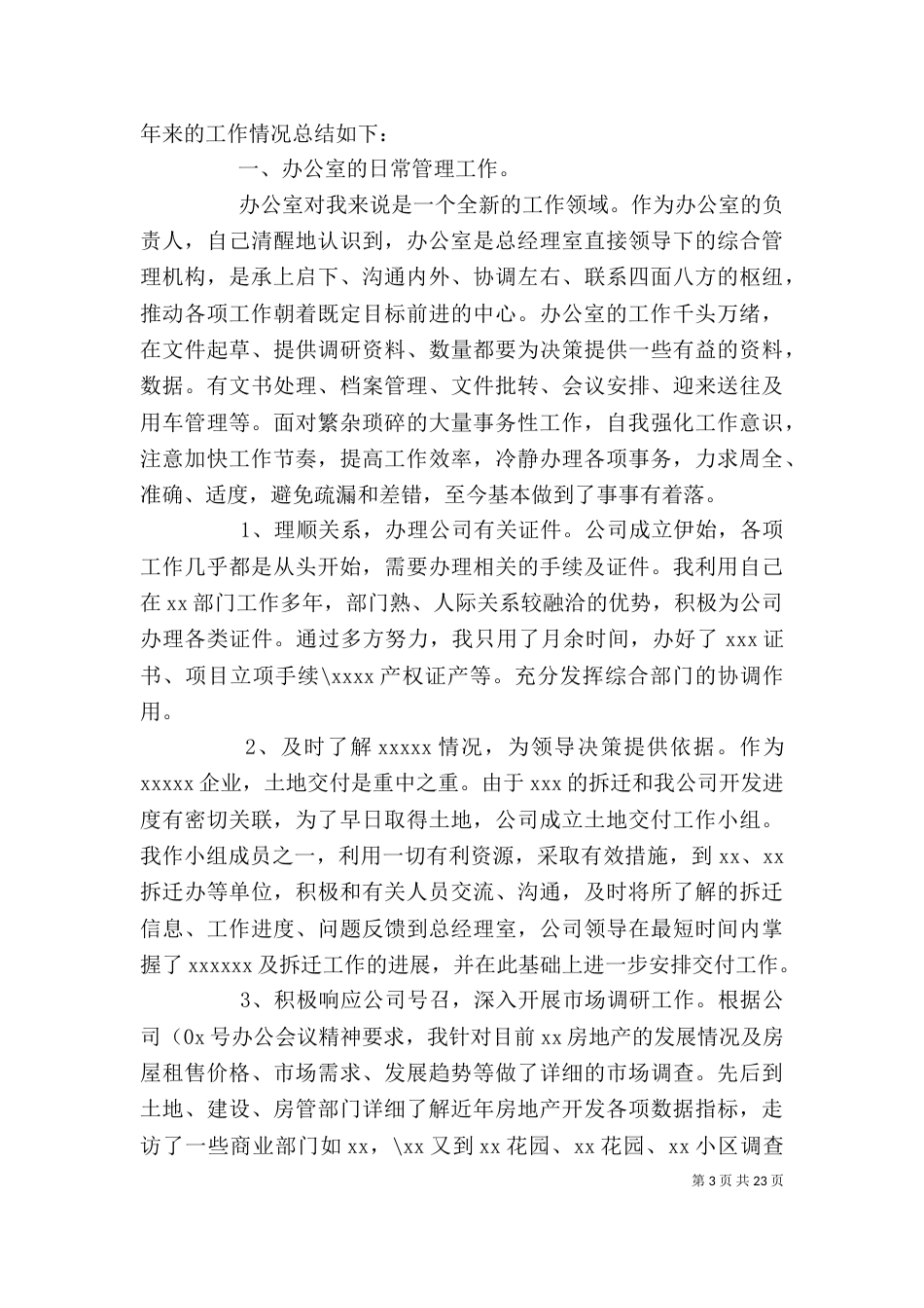 办公室副主任个人总结_第3页