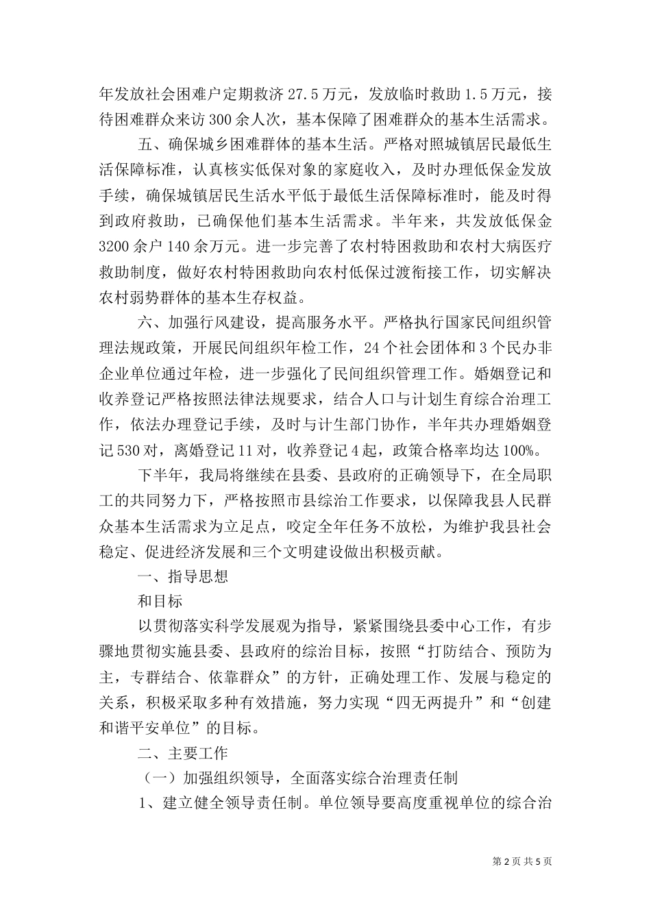 民政局综治工作总结_第2页