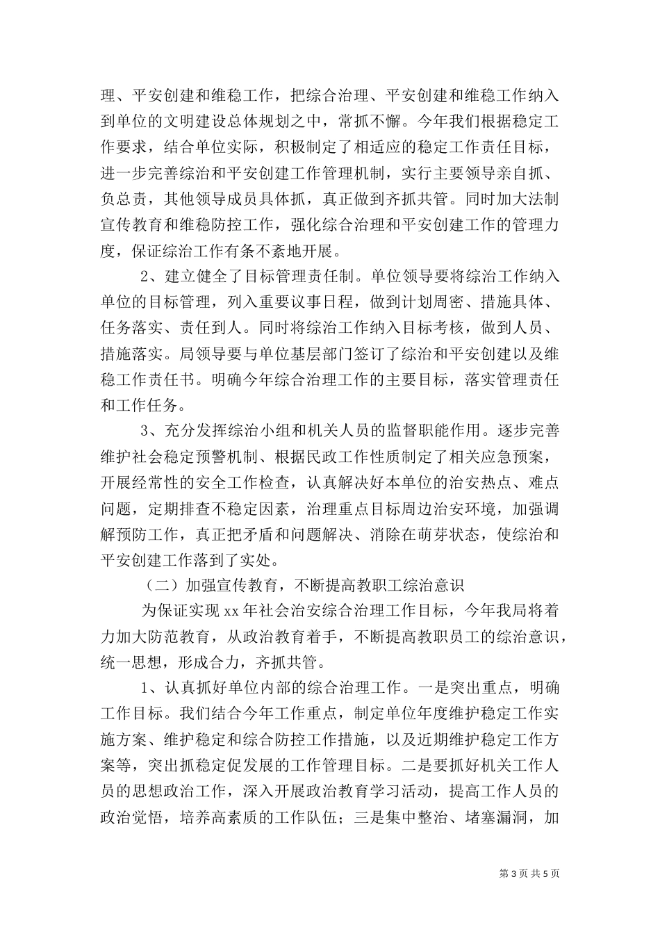 民政局综治工作总结_第3页