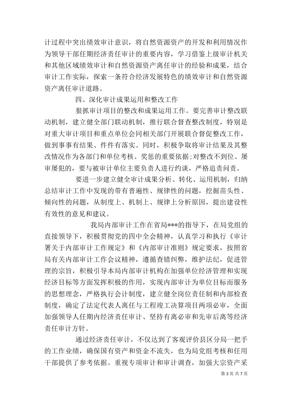 单位审计年终工作总结范文_第3页