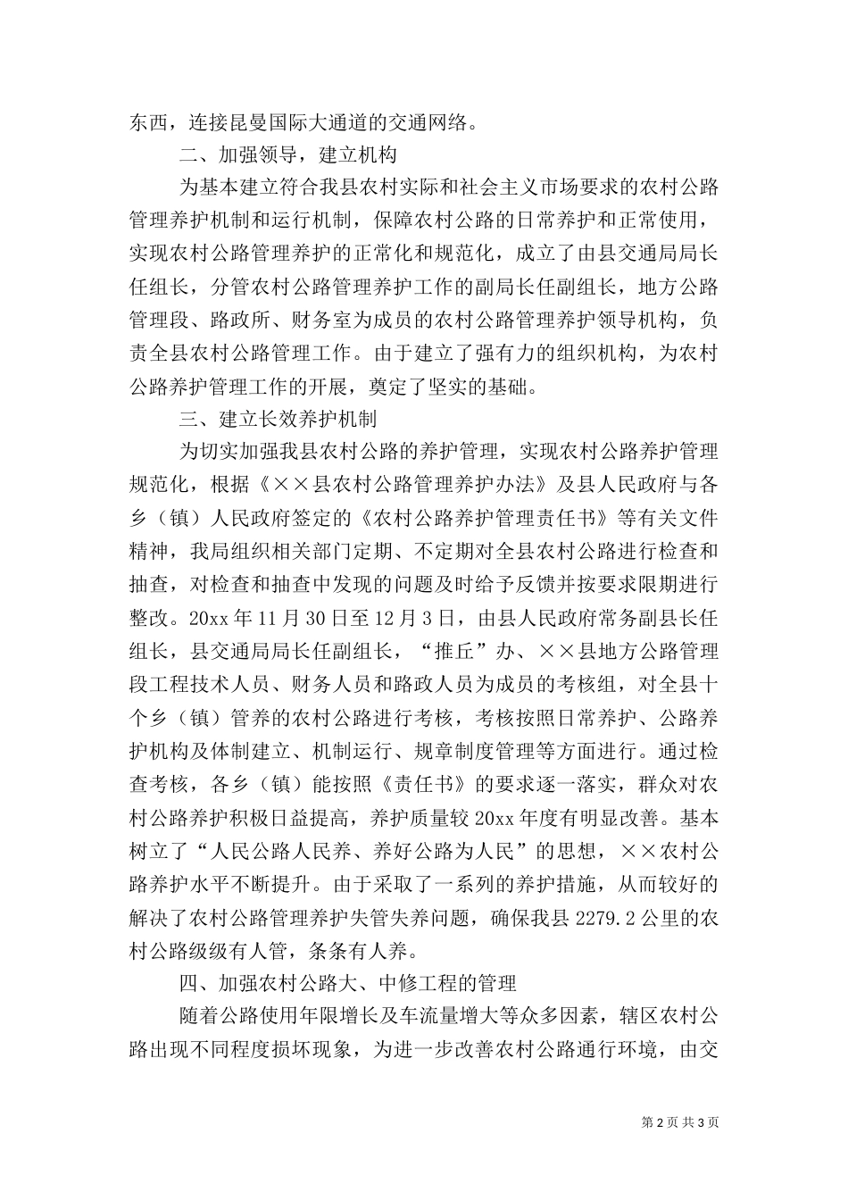 农村公路养护工作总结（一）_第2页