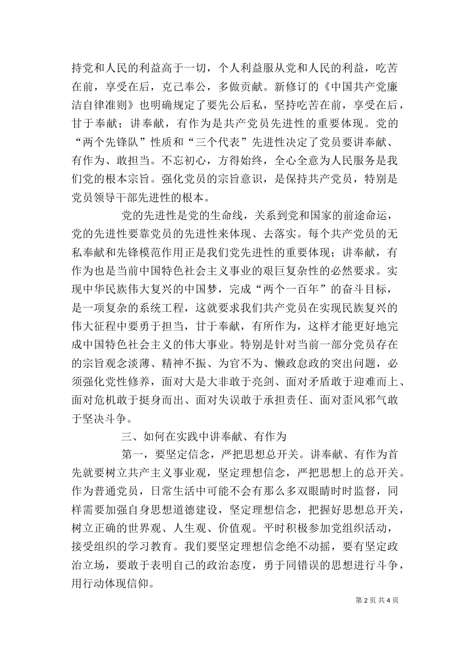 讲奉献、有作为学习讨论发言稿：做讲奉献、有作为的人民公仆（一）_第2页