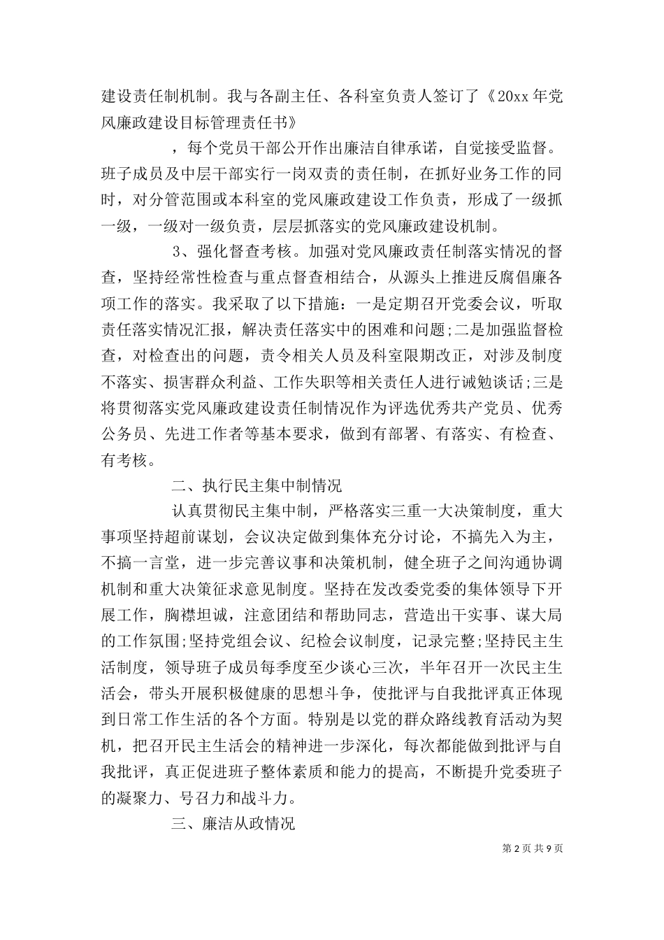 局长年度述职报告（一）_第2页