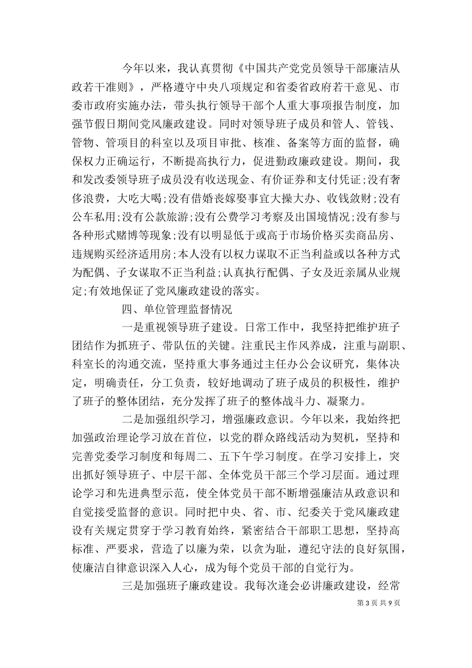 局长年度述职报告（一）_第3页