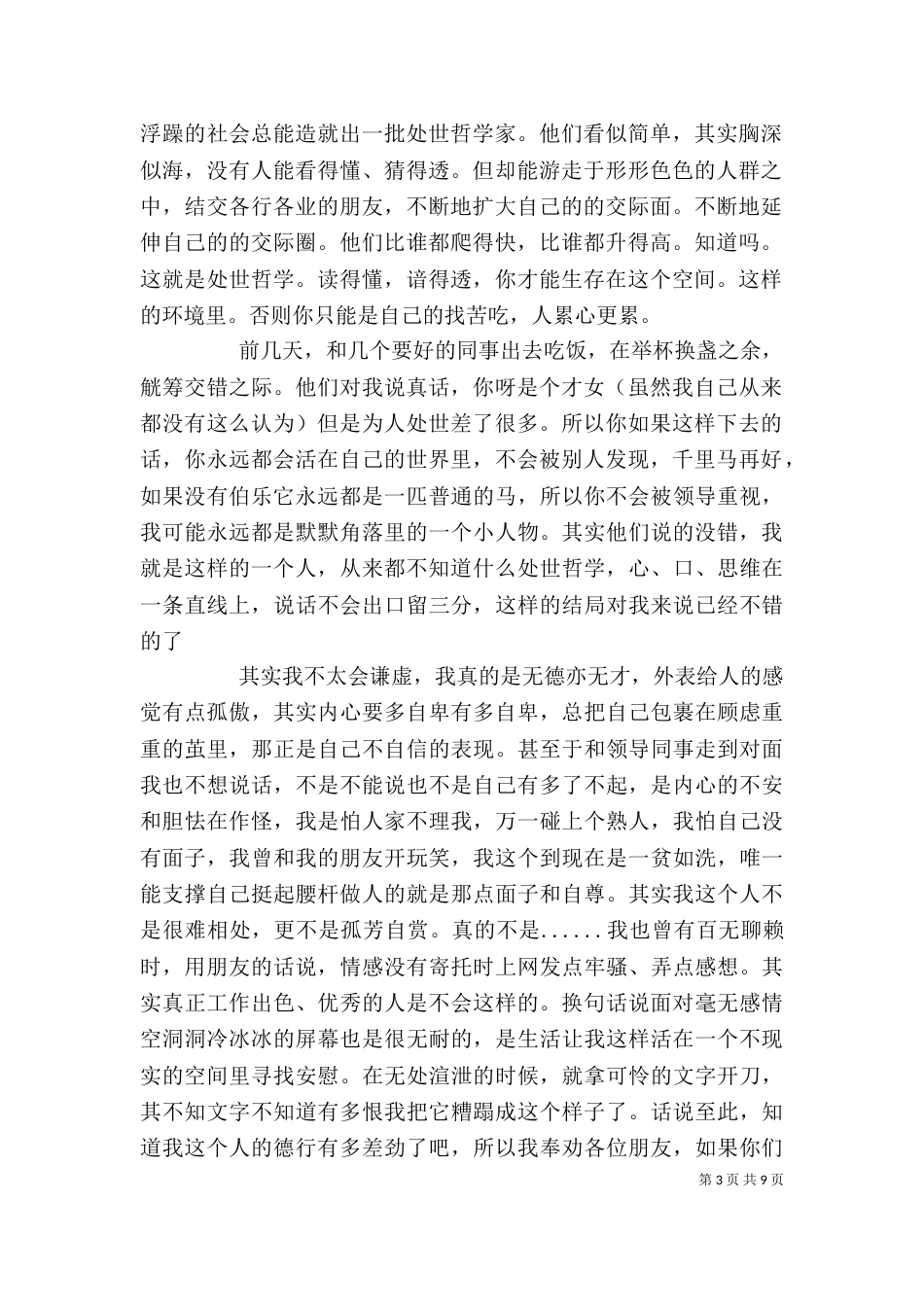 有德比有才更重要心得体会_第3页