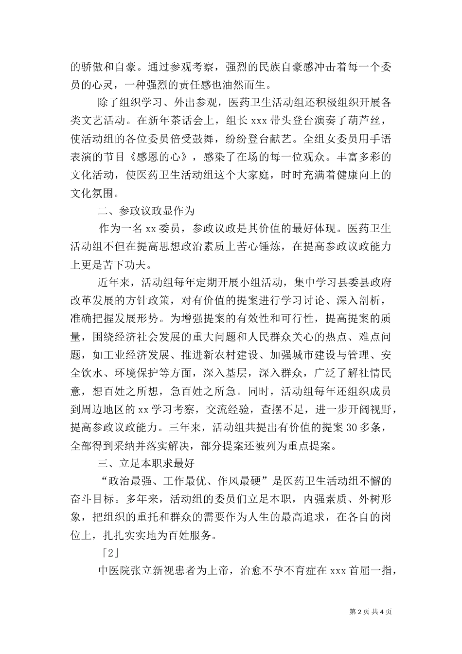 医疗卫生四下乡活动总结_第2页