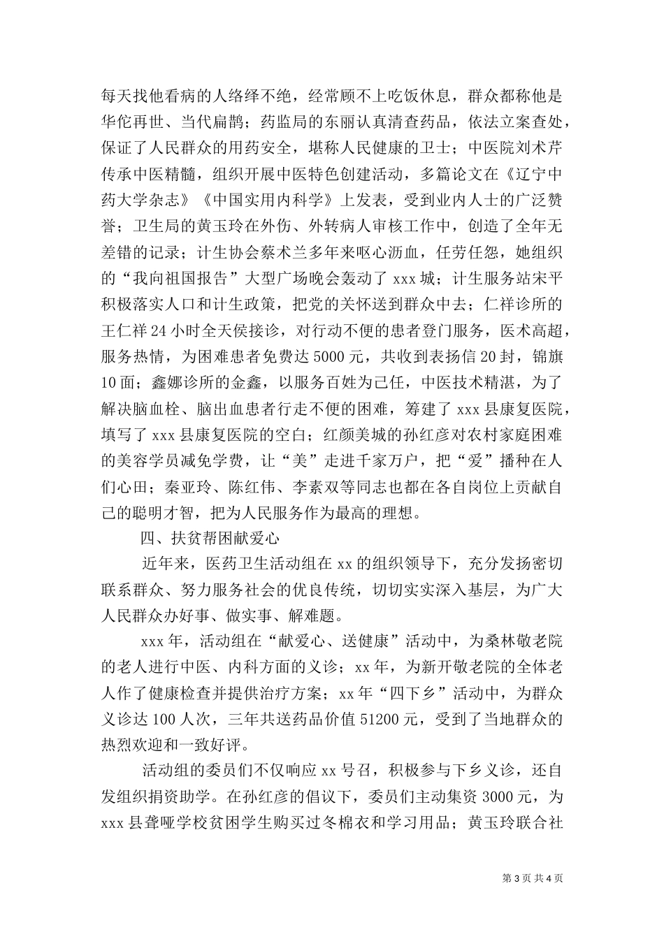 医疗卫生四下乡活动总结_第3页