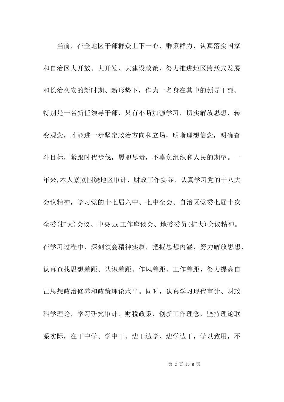 （精选）干部个人述职述廉报告2021_第2页