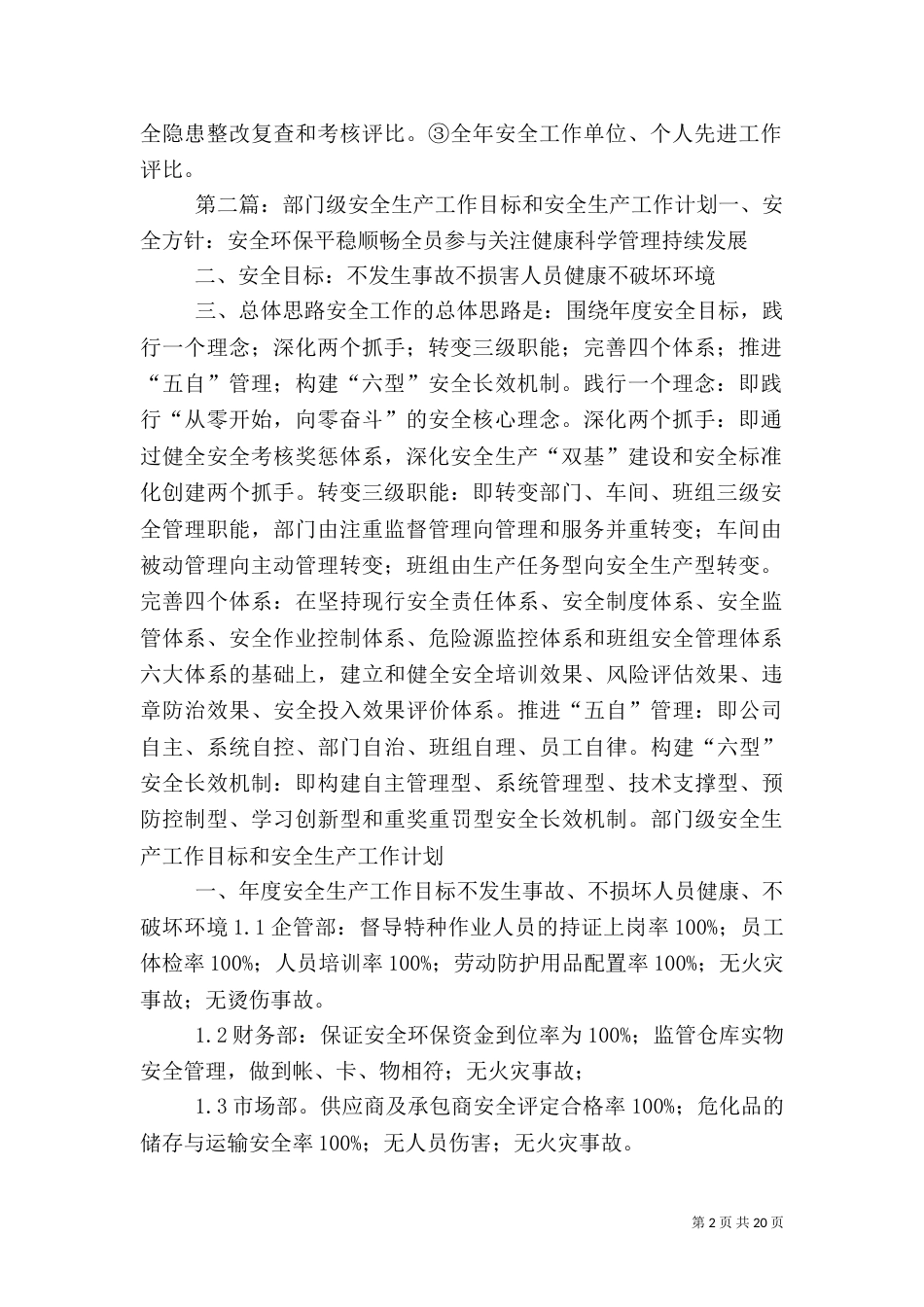 年度安全生产目标和安全工作计划_第2页