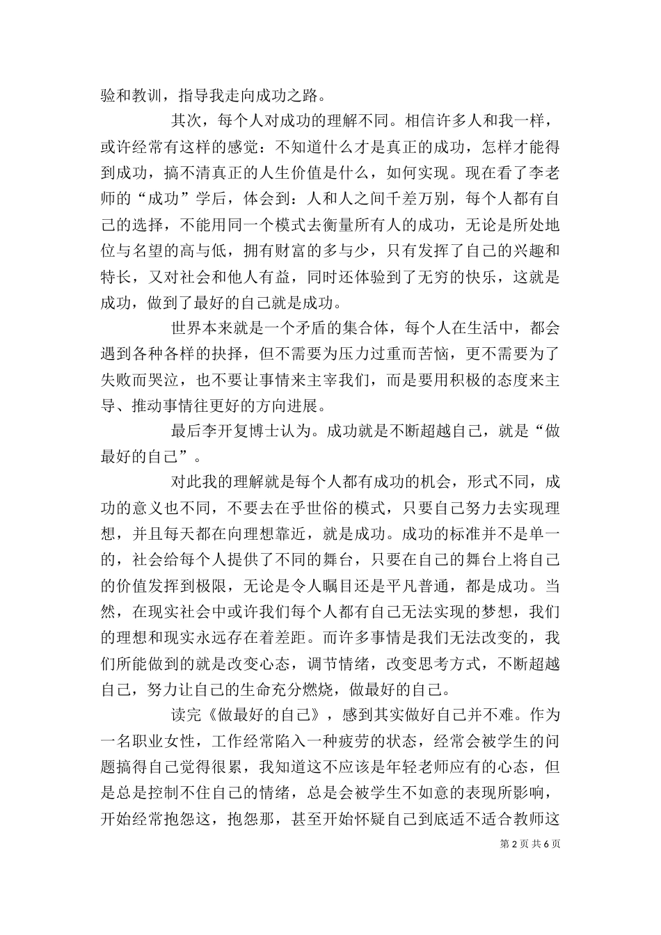 读书心得体会范文3篇_第2页