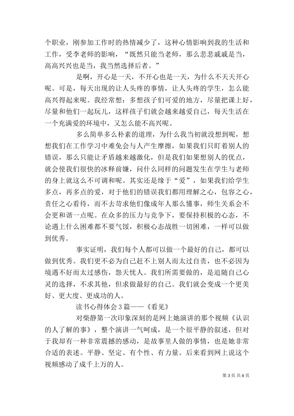 读书心得体会范文3篇_第3页