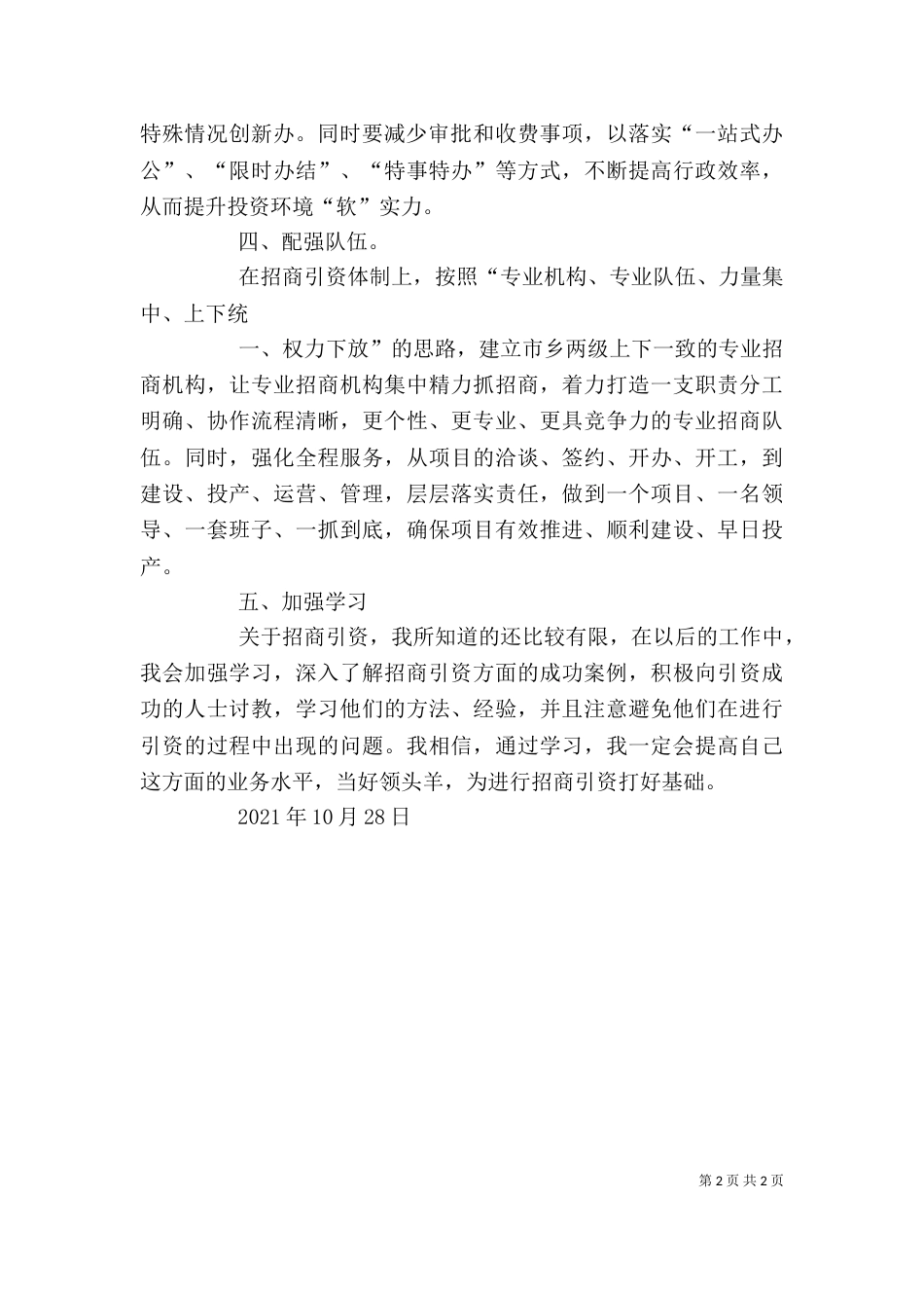 招商引资培训心得体会_第2页