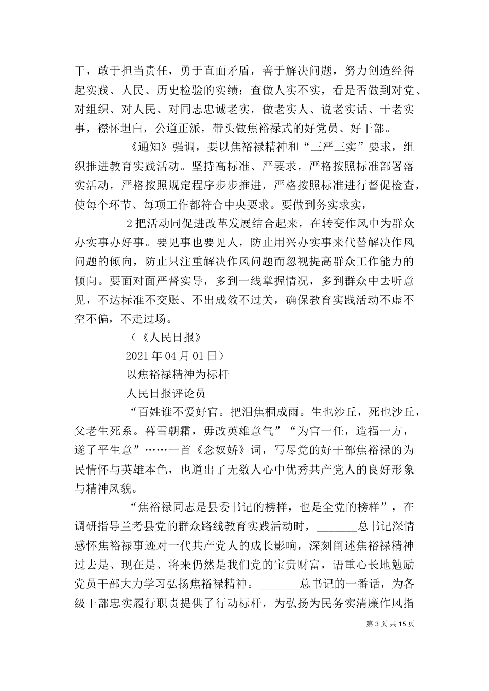 学习焦裕禄资料（三）_第3页