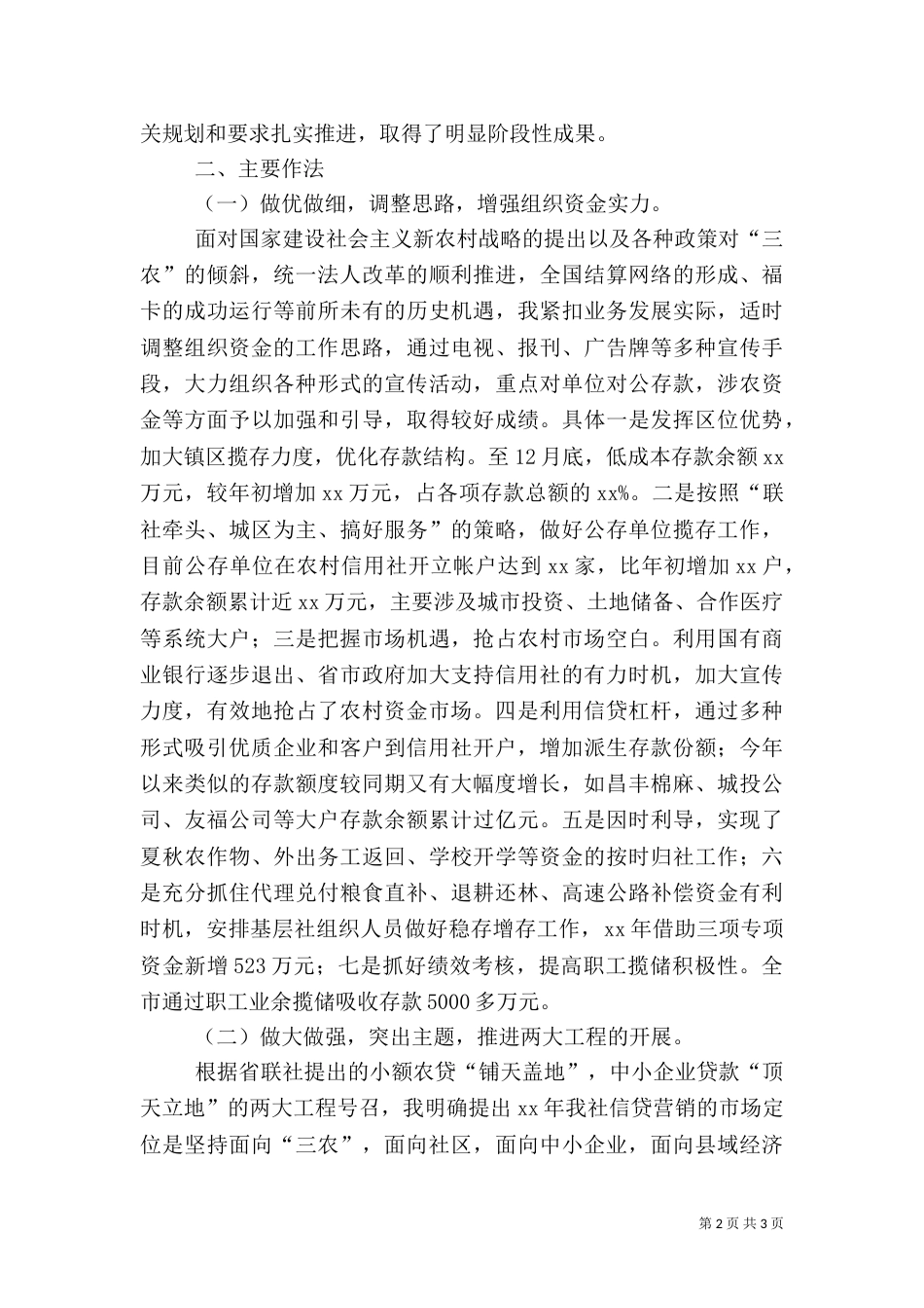 农村信用社主任工作总结（一）_第2页