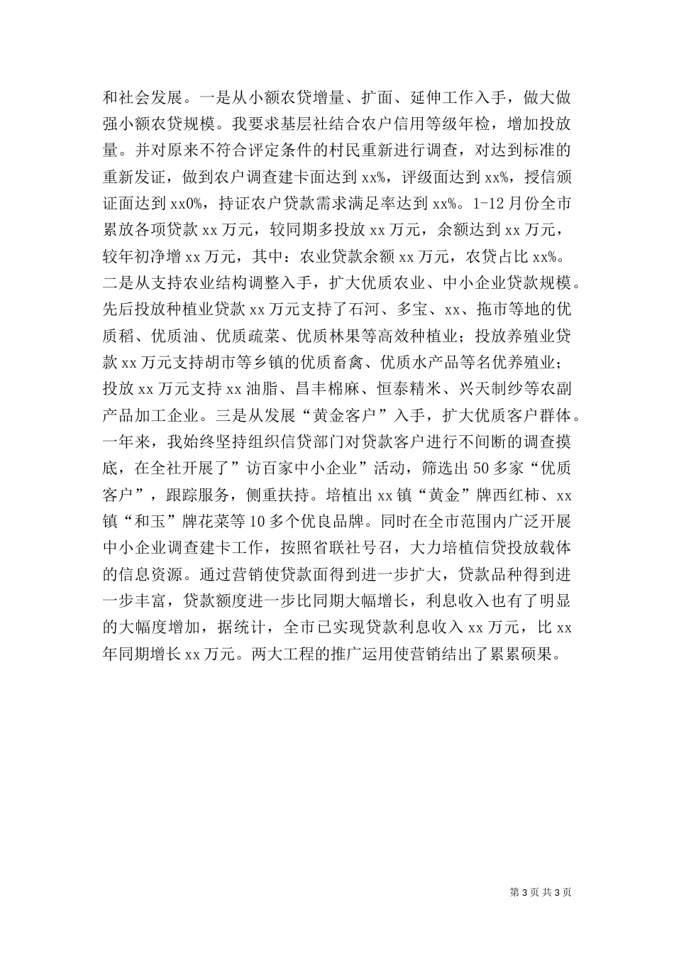 农村信用社主任工作总结（一）_第3页