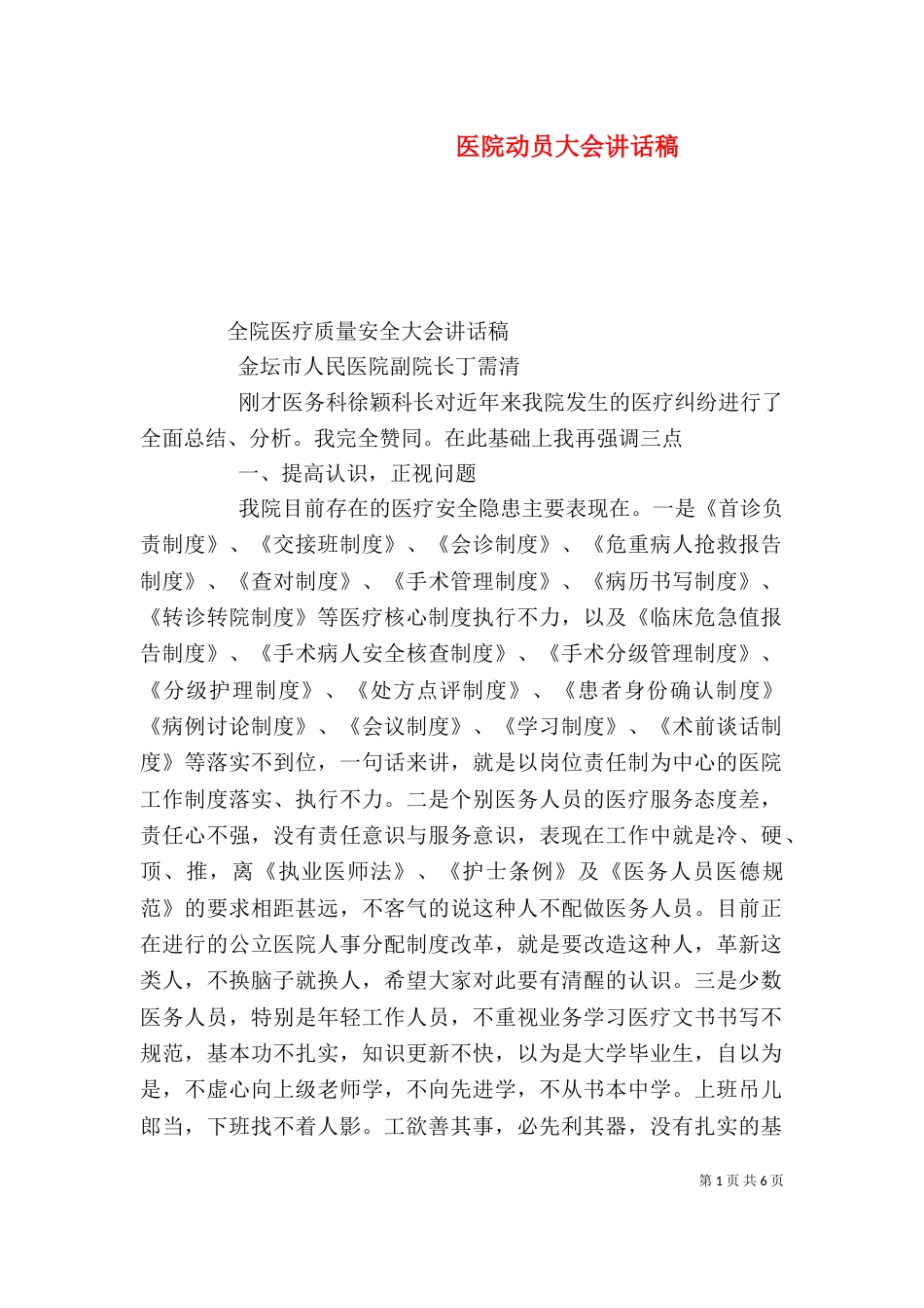 医院动员大会讲话稿_第1页