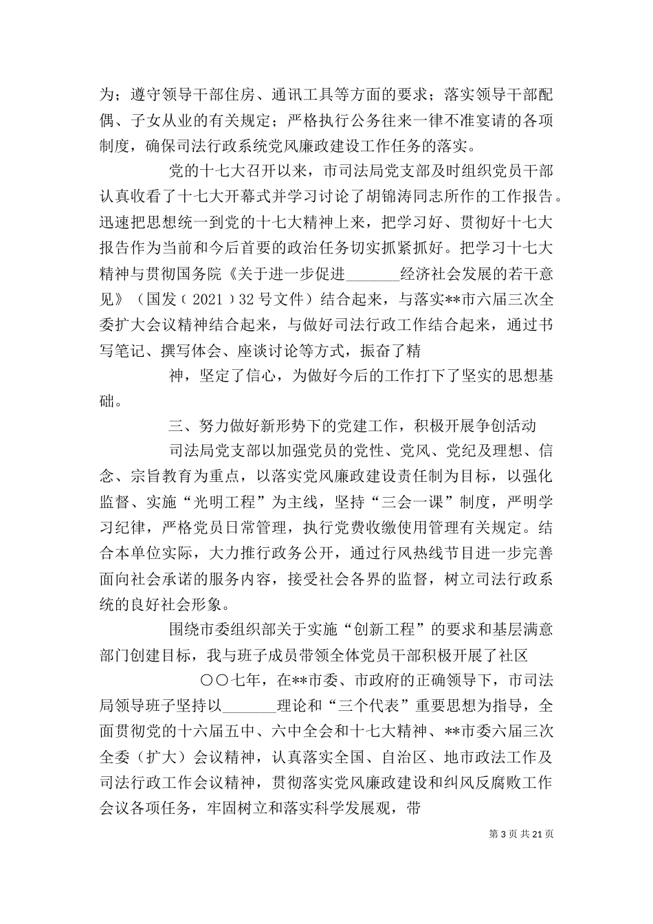 司法局领导班子及局长述职述廉报告_第3页