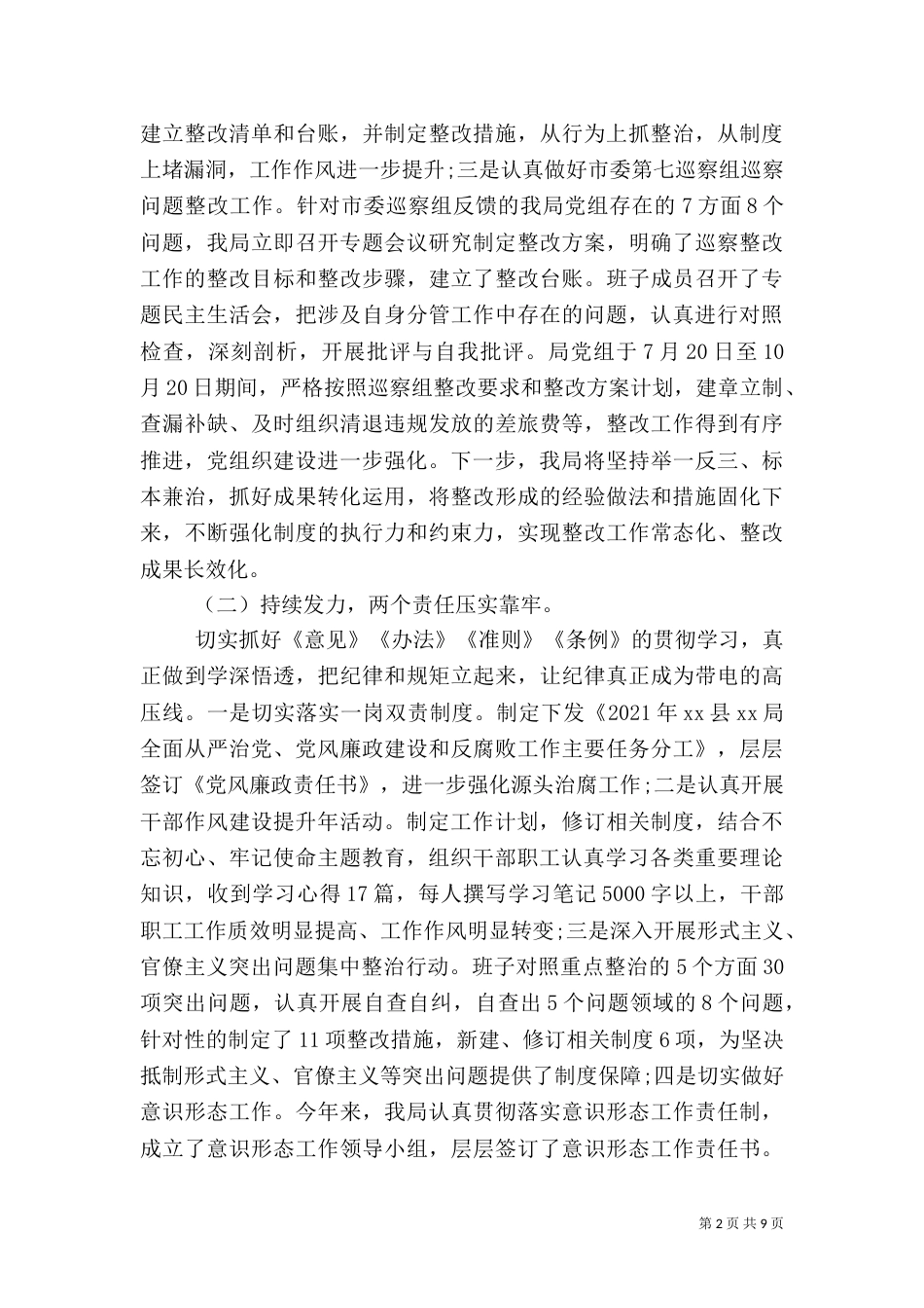 统计局2021年工作总结和2021年工作计划_第2页