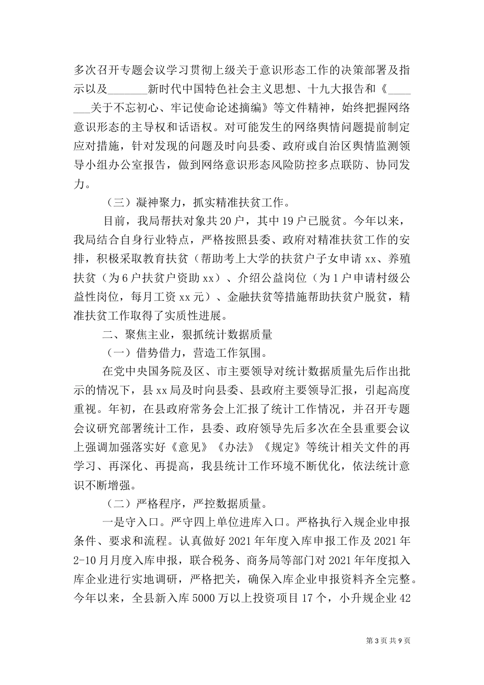 统计局2021年工作总结和2021年工作计划_第3页