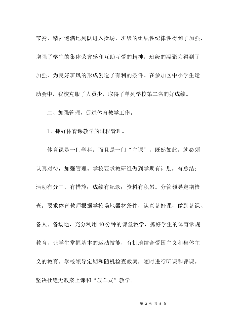 （精选）学校的体育教师工作总结_第3页