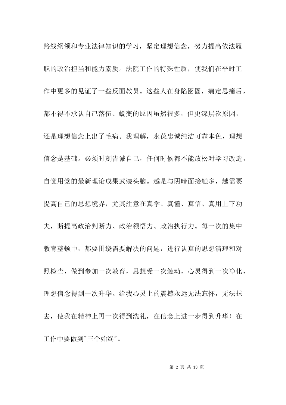 教育整顿的认识和收获五篇_第2页