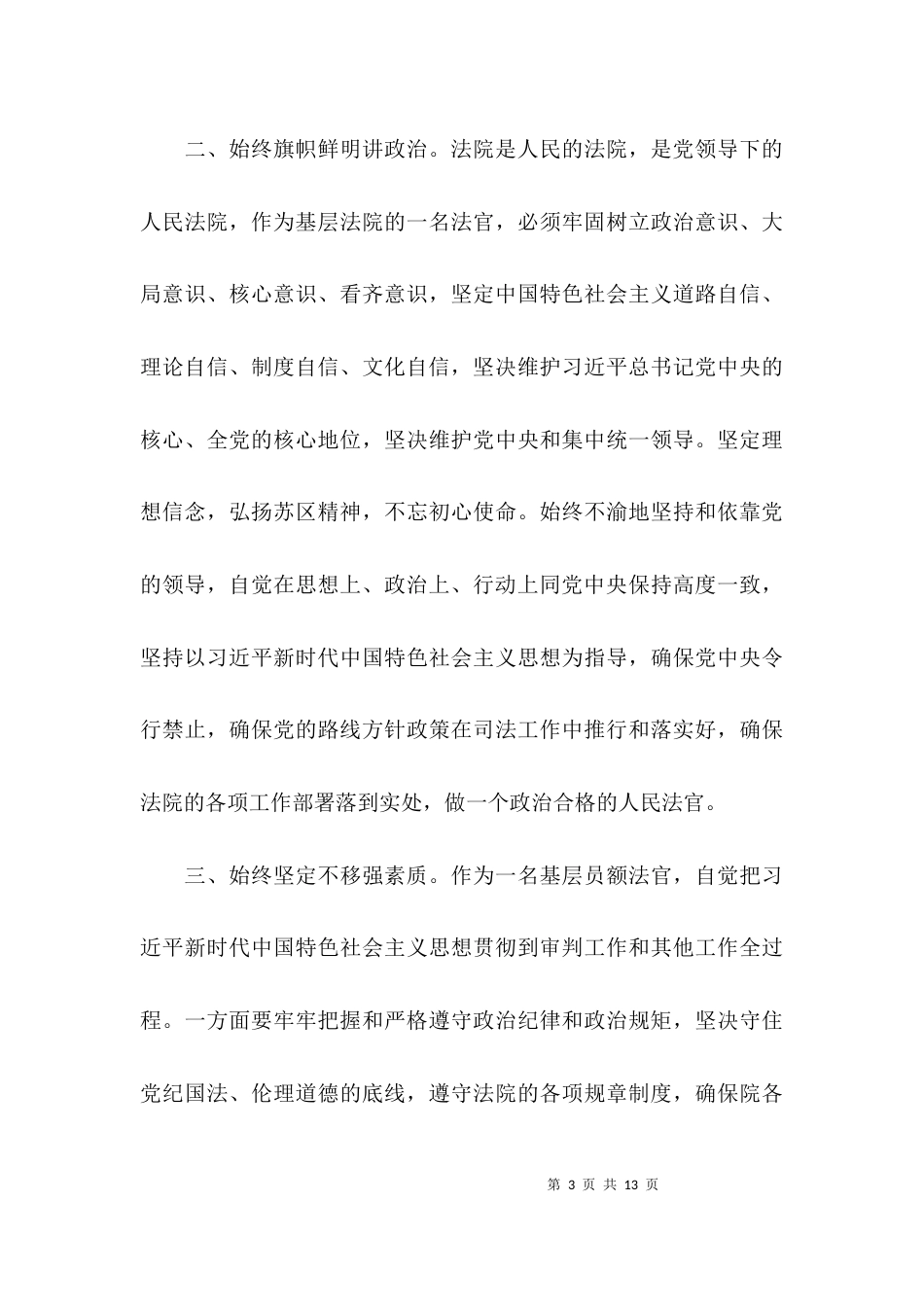 教育整顿的认识和收获五篇_第3页