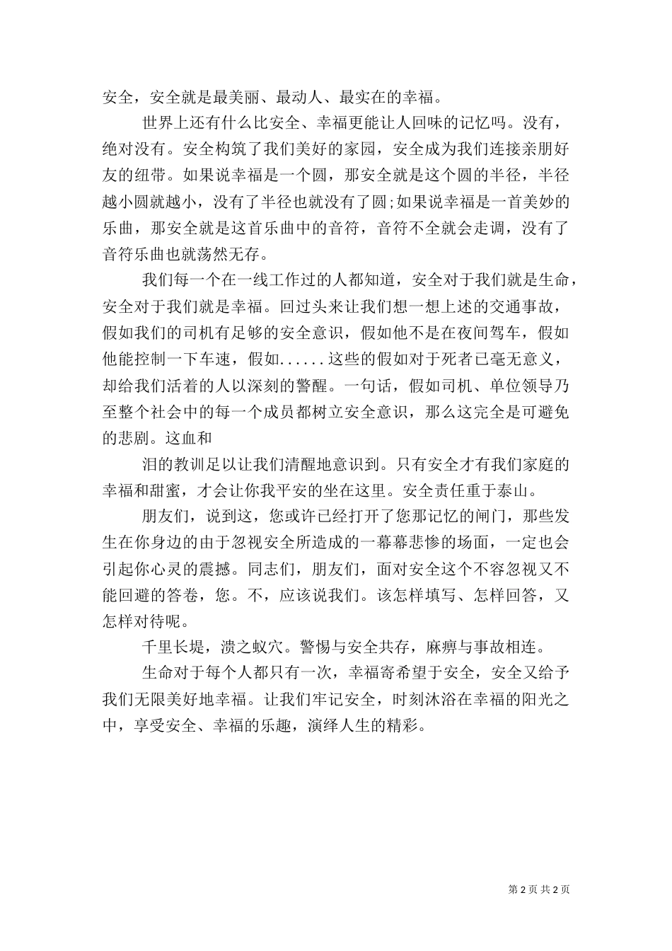 安全与责任演讲（四）_第2页