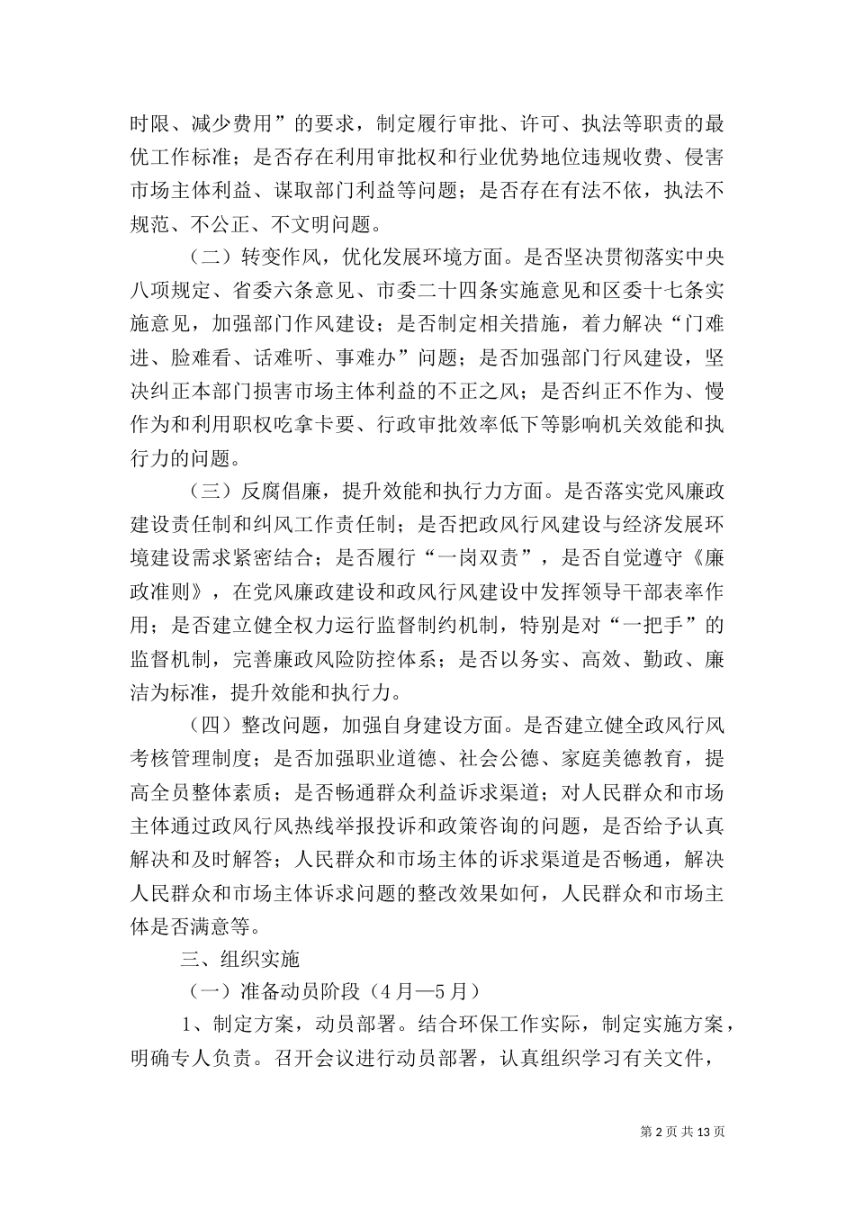 2023年环保局工作方案4篇_第2页