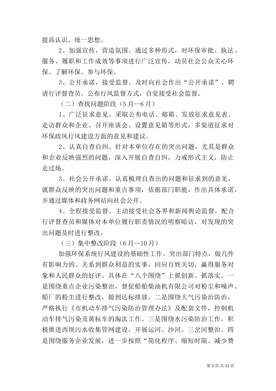 2023年环保局工作方案4篇_第3页