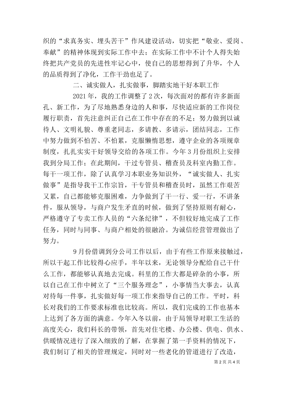 烟草系统2021年个人工作小结_第2页