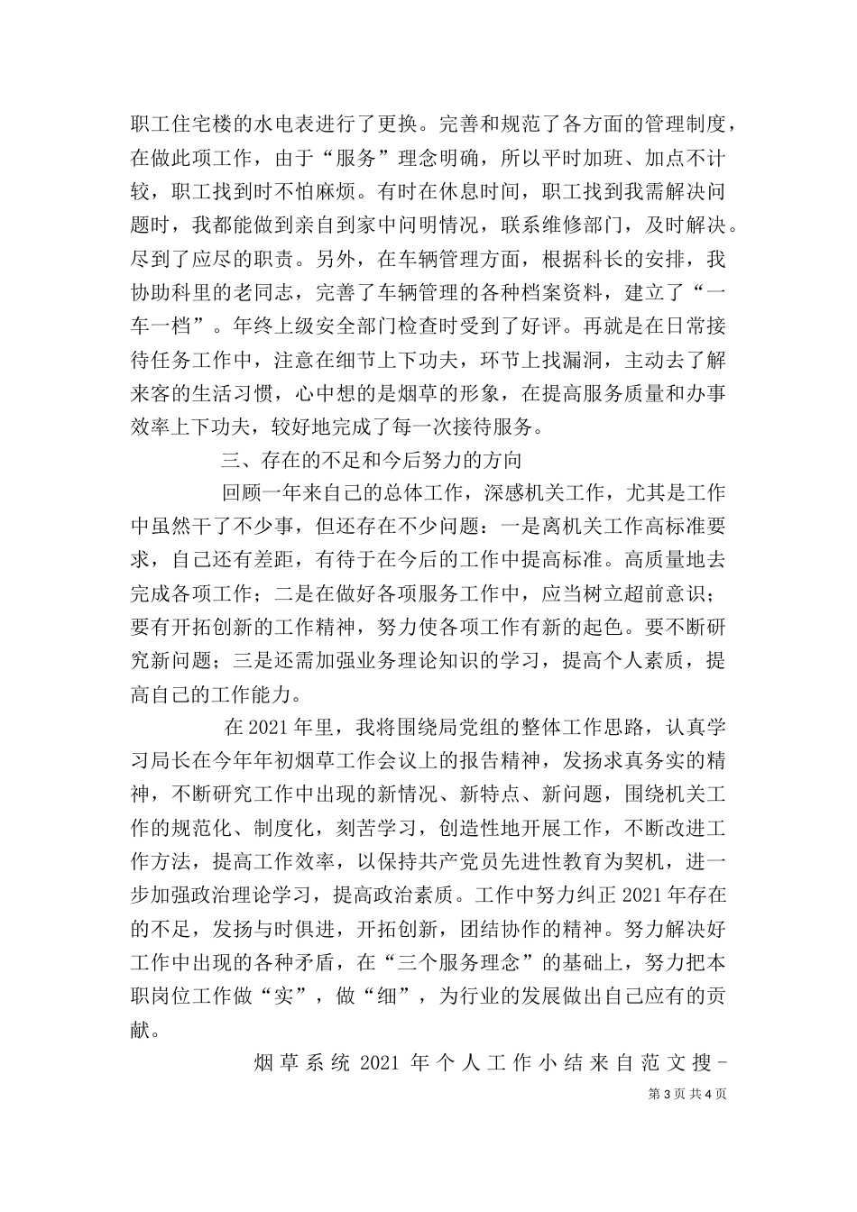 烟草系统2021年个人工作小结_第3页