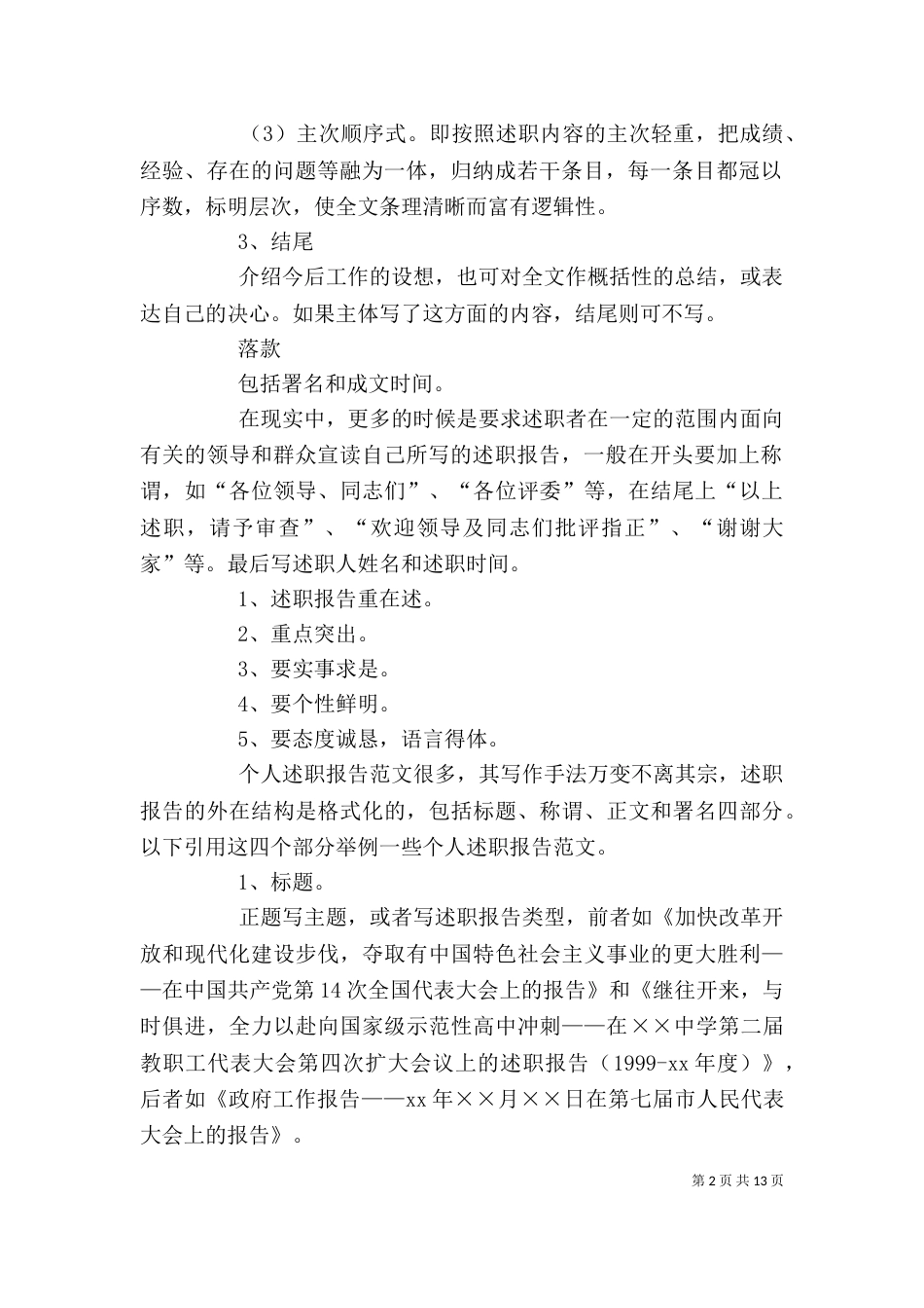 个人述职报告要求_第2页