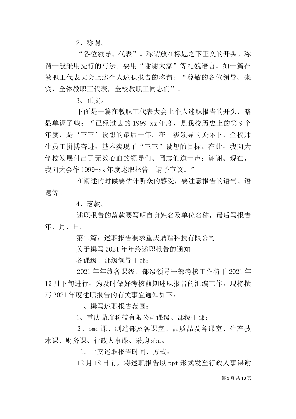 个人述职报告要求_第3页