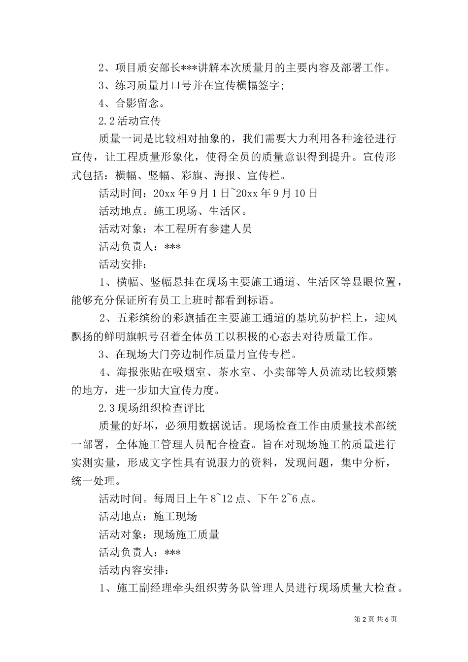 质量月工作计划范文_第2页