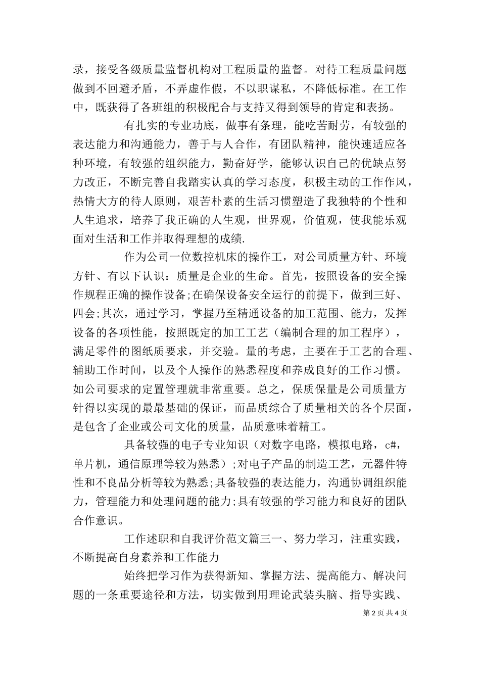 工作述职和自我评价范文_第2页