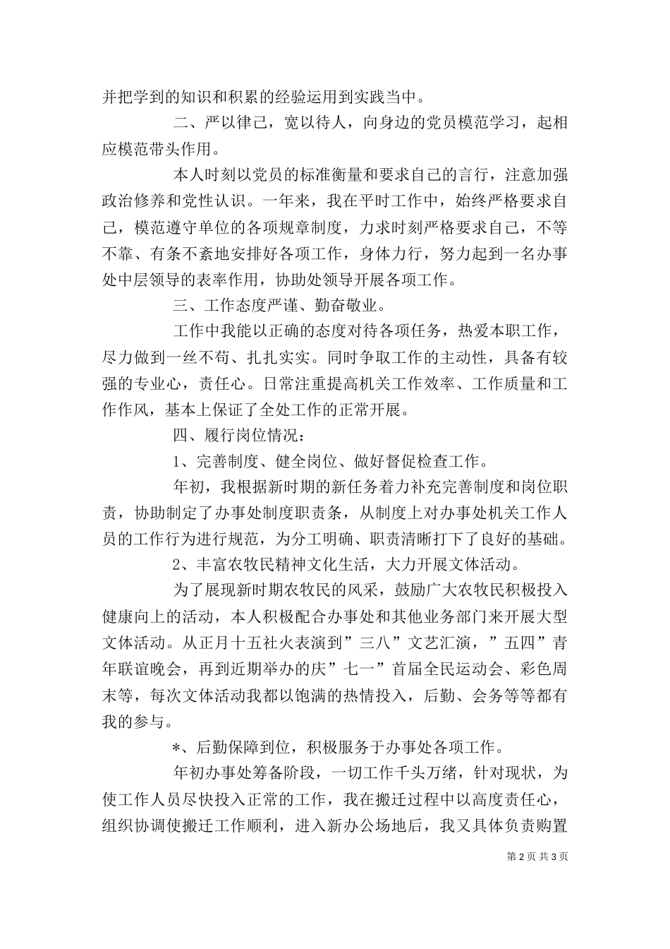 街道行政办公室主任个人工作总结（七）_第2页